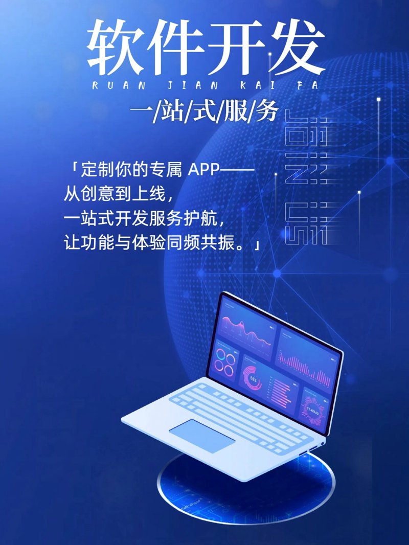 应用软件开发：构建数字时代的智能引擎